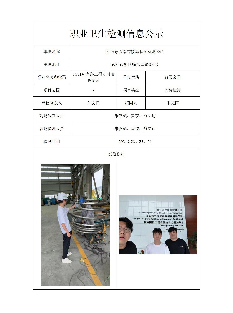 江苏东方瑞吉能源装备有限公司